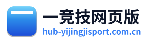 一竞技网页版